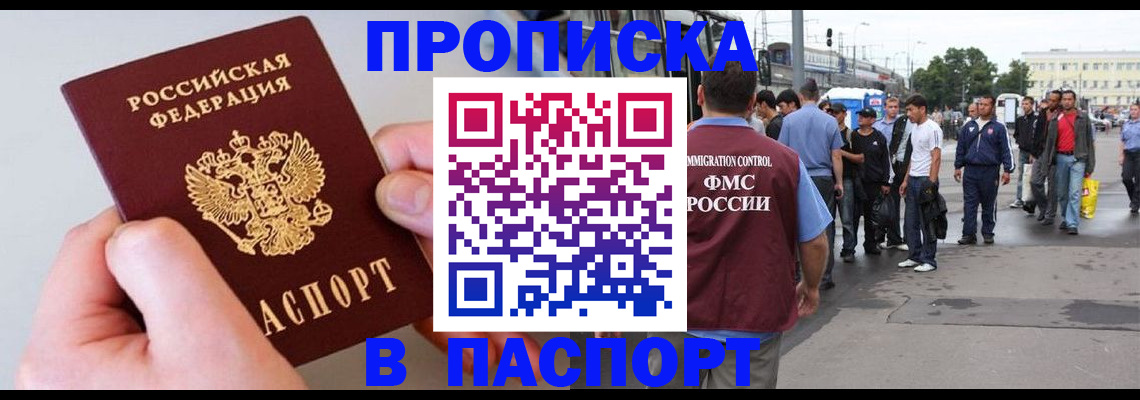 прописка паспорт в Урус-Мартане