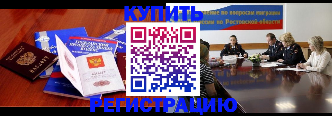 прописка 2025 в Урус-Мартане