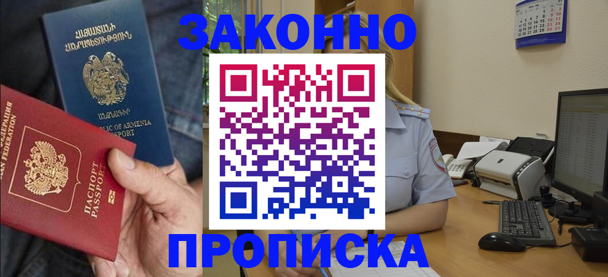 временная прописка в Урус-Мартане