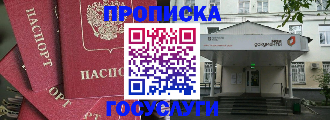 купить прописку в Урус-Мартане